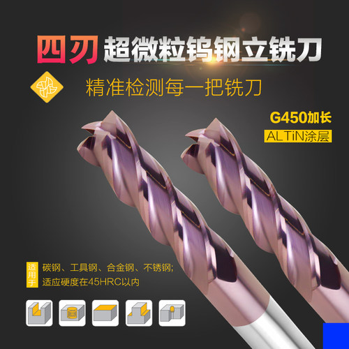 G450加长铣刀4/6/8/10/12/16/20四刃钨钢立铣刀硬质合金涂层铣刀