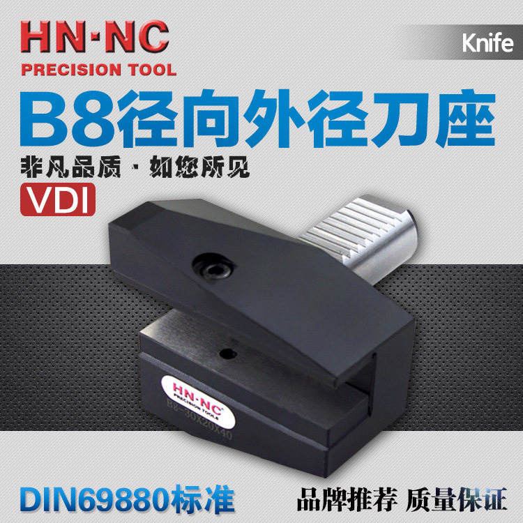 VDI径向刀座B8-20/30/40/50/60车铣加工中心外径车刀数控刀座刀架
