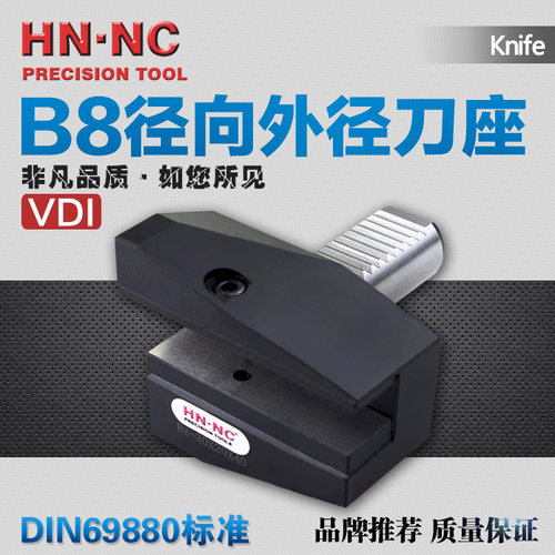 VDI径向刀座B8-20/30/40/50/60车铣加工中心外径车刀数控刀座刀架