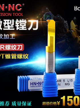 MIR 6 L15 27 NPT锥管螺纹微小孔径螺纹车刀整体硬质合金镗刀刀杆