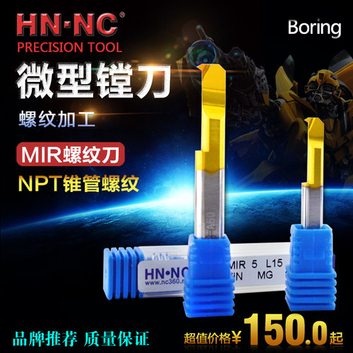 MIR 6 L15 27 NPT锥管螺纹微小孔径螺纹车刀整体硬质合金镗刀刀杆