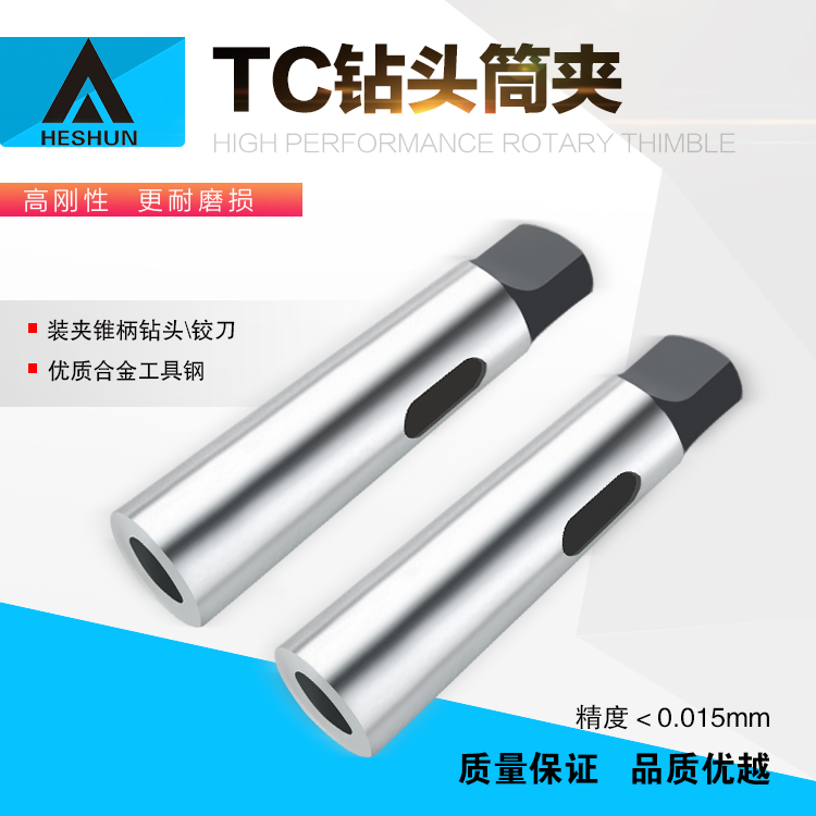 TC钻头筒夹TC201-MT.2/3/4/5/6精密锥度变径套钻床车床钻头变径套