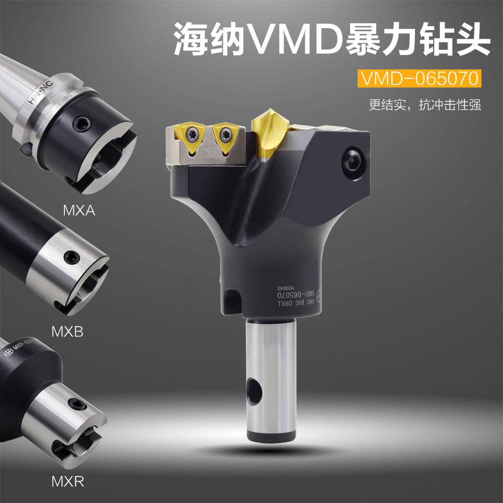 带定心U钻深孔钻头VMD大直径钻头暴力钻可转位大钻头45-100快速钻