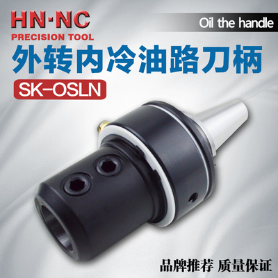 TOOL HOLDER SK40/50-OSLN20/25/32/40外转内冷油路刀柄U钻刀柄