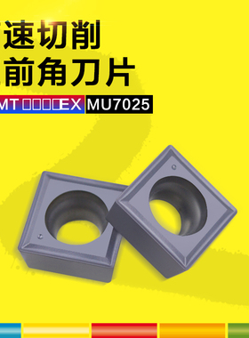 SCMT09T304/08EX MU7025硬质合金不锈钢用刀片涂层加硬数控车刀片