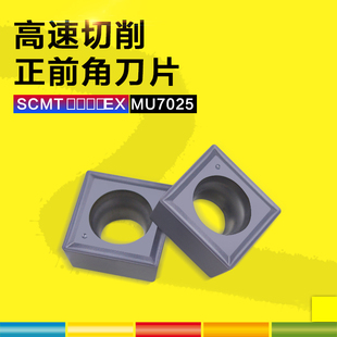 MU7025硬质合金不锈钢用刀片涂层加硬数控车刀片 SCMT09T304 08EX