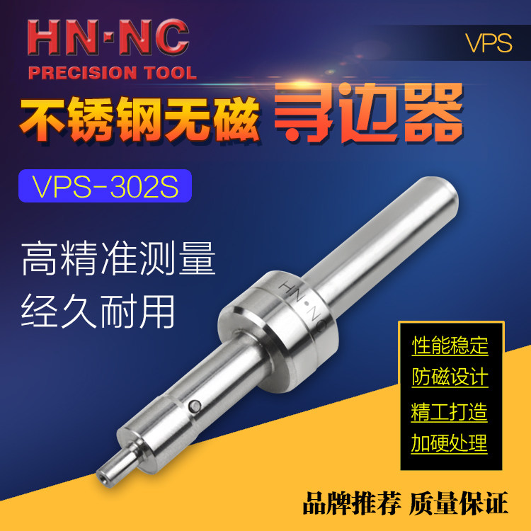 VPS-302S车床偏心式寻边器铣床不锈钢无磁机械式回转分中棒4+10