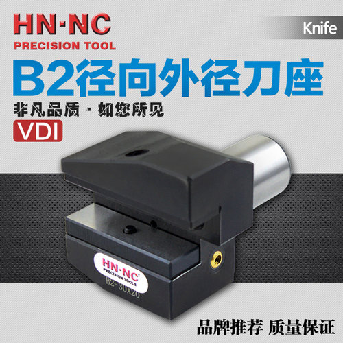VDI径向刀座B2-20/30/40/50/60数控车铣复合机DIN69880车床刀座