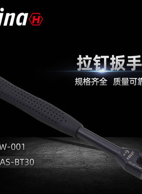 海纳HW-001高品质拉钉扳手 适用于MAS-BT30数控刀柄拉钉