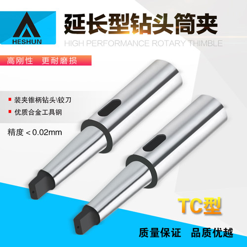 延长型钻头筒夹TC301-MT.2/3/4/5/6精密钻床加长变径套车床变径套