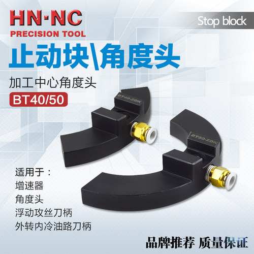 BT40/50油路刀柄止动块加工中心止动块角度头定位块增速器止动块