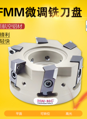 FMM-80/100/125/160AL铝合金刀盘微调平面铣刀盘数控铣刀盘铣刀片