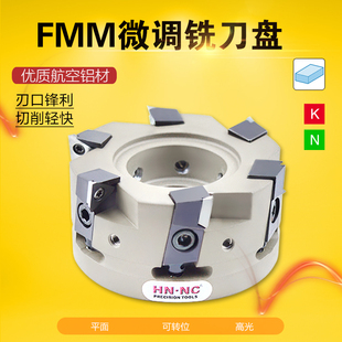 FMM 100 125 160AL铝合金刀盘微调平面铣刀盘数控铣刀盘铣刀片
