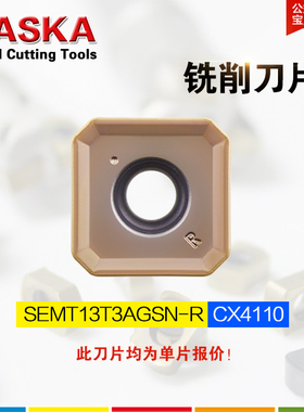 NASKA纳斯卡铣刀片SEMT13T3AGSN-R CX4110硬质合金平面数控铣刀片