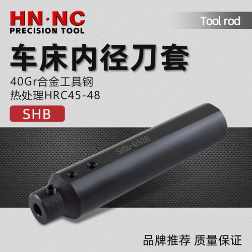镗刀SHB-16钨钢镗刀杆刀套数控车刀内孔车刀套碳化物镗刀套