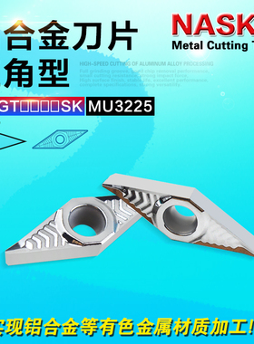 VCGT160402/04/08SK MU3225铝合金专用硬质合金车刀片数控车刀片