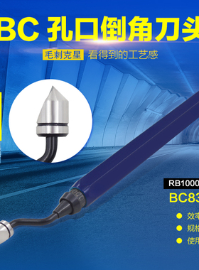 RB1000铝合金快夹式铝合金修边器金属刮边刀BC8301毛刺修边刀片