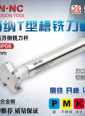 TMP06-38×10mm三面刃铣刀侧铣数控铣刀杆T型槽铣刀杆开槽铣刀杆