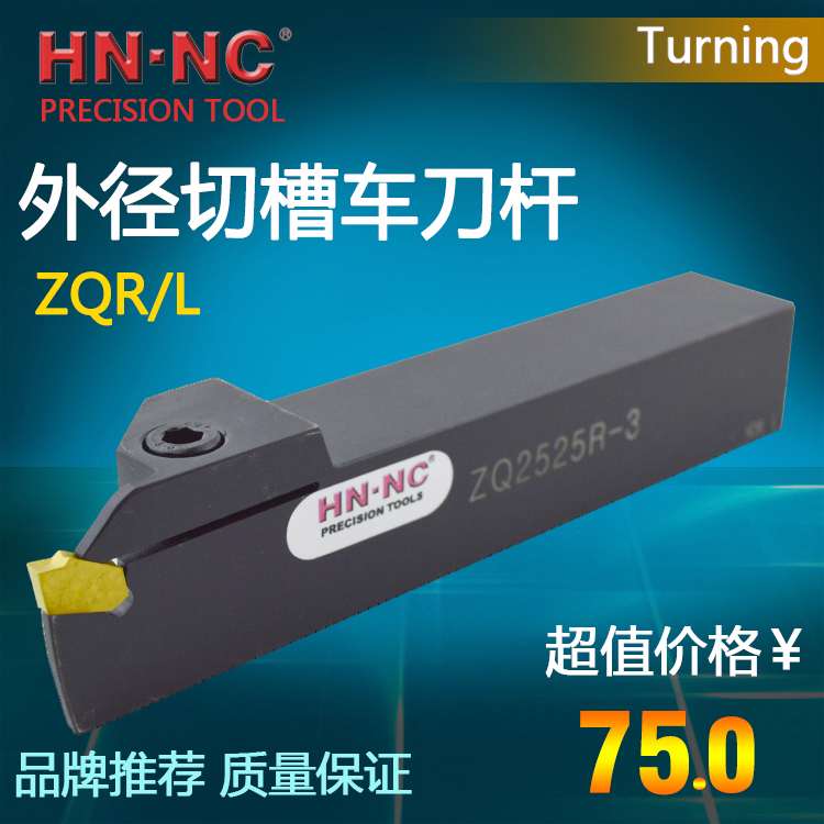 外径切槽车刀杆ZQ1616/2020/2525/3232R/L-3/4/5数控刀具切断刀片