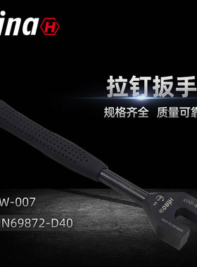 海纳HW-007高品质拉钉扳手 适用于DIN69872-D40数控刀柄拉钉
