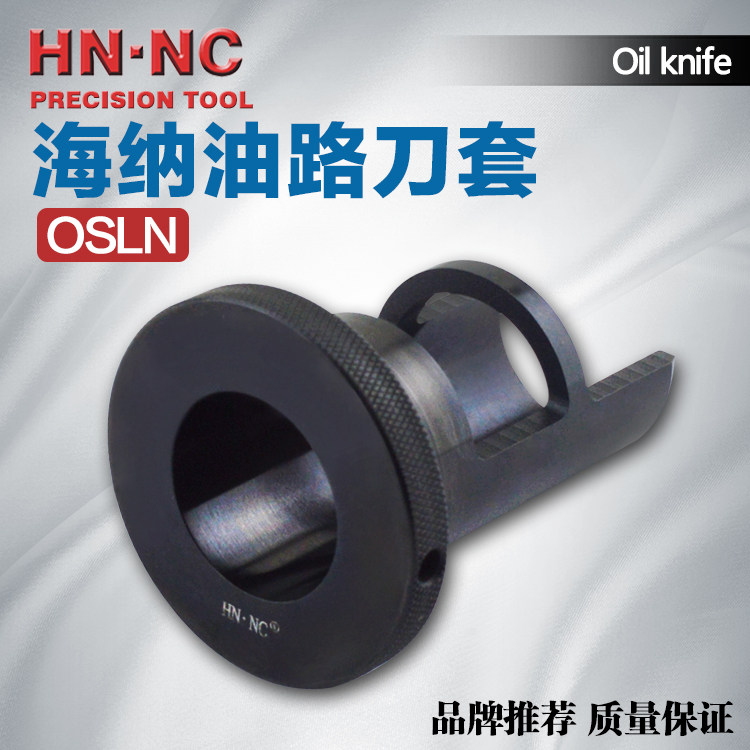 OSLN25/32/40/50海纳油路导套钻头调整刀套快速钻头变径油路刀套
