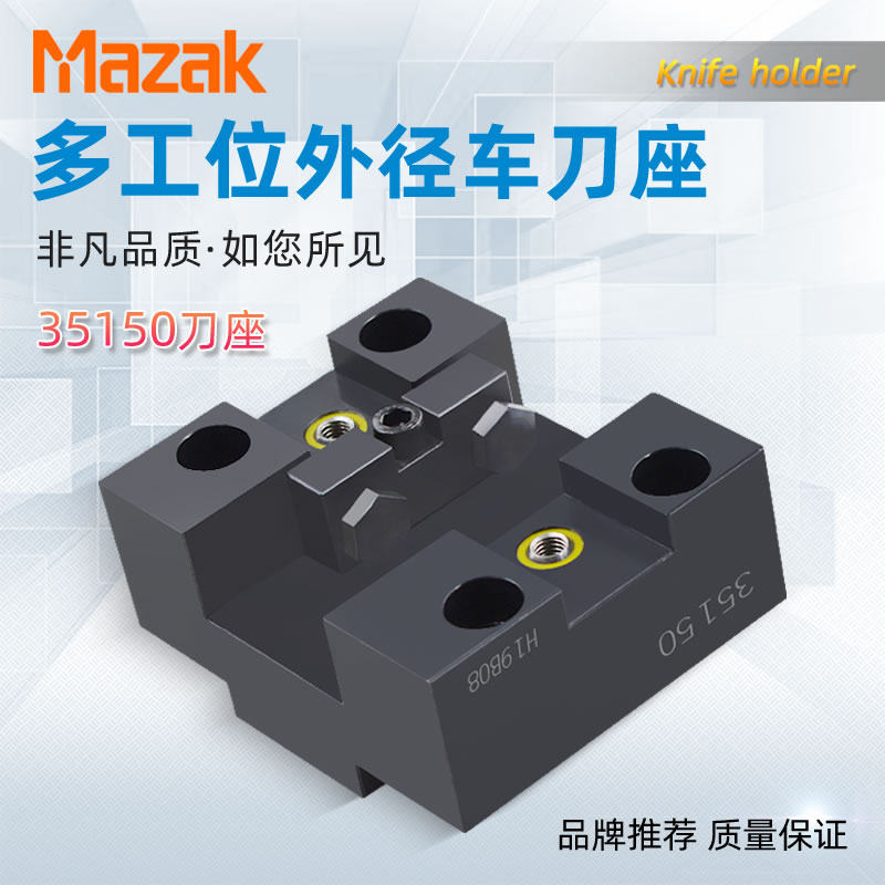 车刀座马扎克MAZAK外径刀座QT-100数控车床外圆刀座35150数控刀架