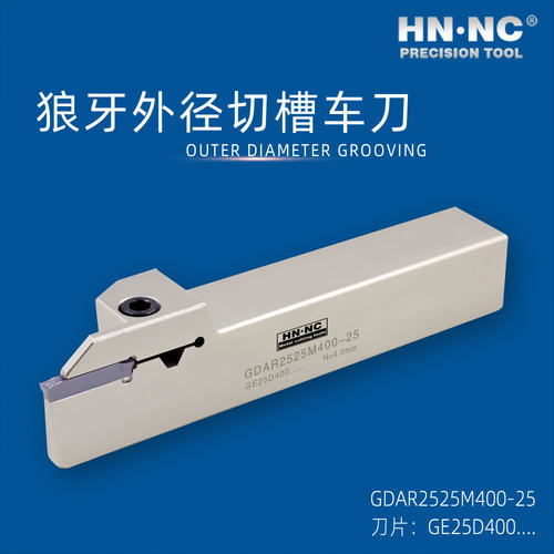 海纳GDAR2525M400外径切槽数控车刀杆狼牙切断刀杆GE22D400刀片