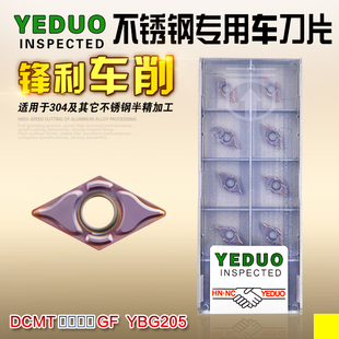 YEDUO盈东DCMT070202/04GF钢件不锈钢用车刀片菱形55度数控车刀片