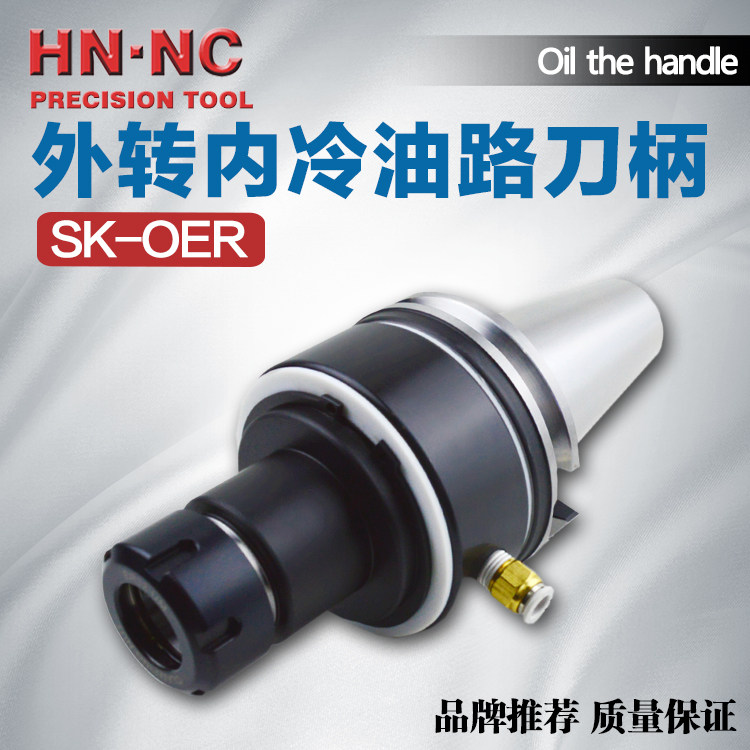SK40/50-OER16/20/25/32外转内冷油路刀柄合金钻头刀柄 U钻刀柄