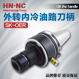 SK40/50-OER16/20/25/32外转内冷油路刀柄合金钻头刀柄 U钻刀柄