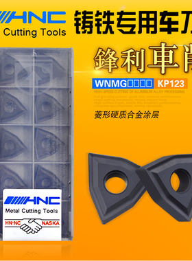 WNMG08404/08 KP123硬质合金铸铁用菱形刀片外圆车刀片数控刀具