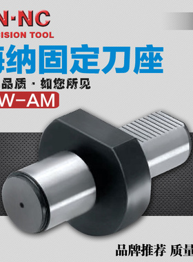MW-AM16/20/25/30/40/50/60阻尼可调车刀座DIN69880数控车床刀座