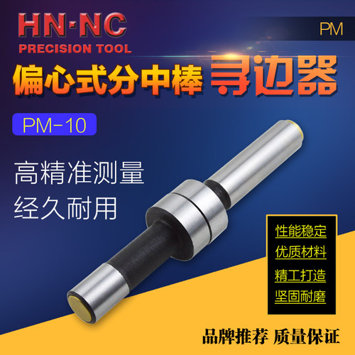 Edge finder PM10偏心式机械寻边器回转式偏心分中棒10mm找正器