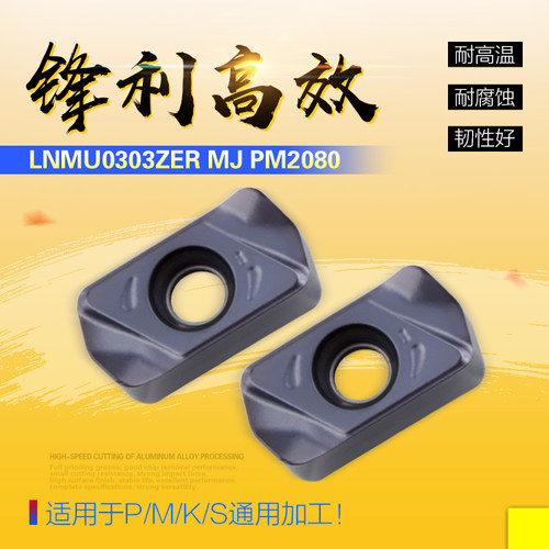 NASKA铣刀片LNMU0303ZER MJ PM2080快进给铣刀片超硬涂层数控刀片