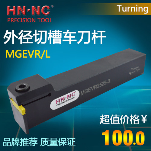 外径切槽切断车刀杆MGEVR/L1616/2020/2525-2/3/4/5数控刀具刀片