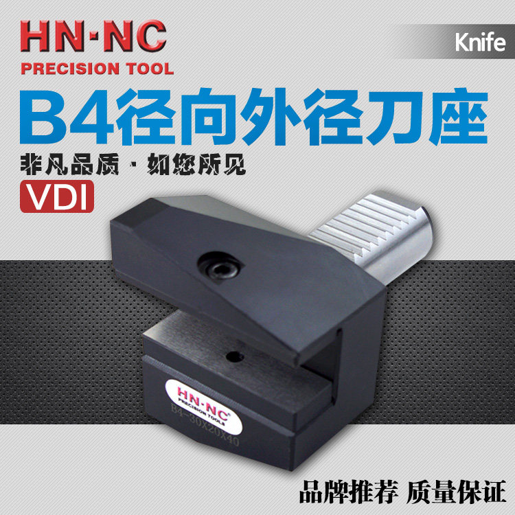 VDI径向刀座B4-20/30/40/50/60数控刀架外径刀柄DIN69880车床刀座
