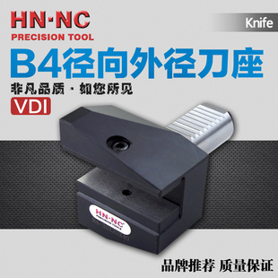 VDI径向刀座B4-20/30/40/50/60数控刀架外径刀柄DIN69880车床刀座