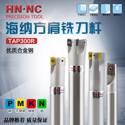 直角立铣刀快进给