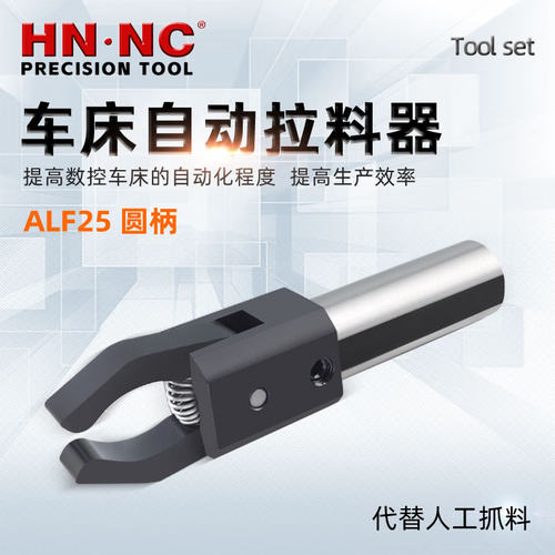 数控车拉料器ALF25排刀式车床拔料器自动拉料器CNC仪表车床夹料器