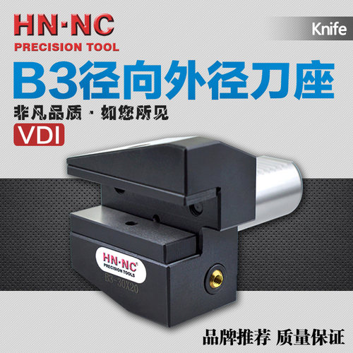 VDI径向刀座B3-20/30/40/50/60车铣复合机外径车床刀座数控刀座