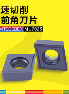 CCMT120404/08EX MU7025通用超硬钨钢数控车刀片硬质合金数控刀片