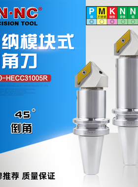 倒角铣刀杆BT40-HECC31005R-45度坡口倒角铣刀XCET310404ER铣刀片