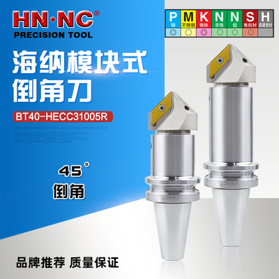 倒角铣刀杆BT40-HECC31005R-45度坡口倒角铣刀XCET310404ER铣刀片