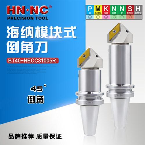 倒角铣刀杆BT40-HECC31005R-45度坡口倒角铣刀XCET310404ER铣刀片