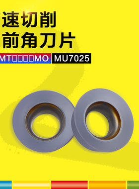 数控刀片RDMT0602/0803/1003/10T3/1204/12T3MO MU7025数控铣刀片