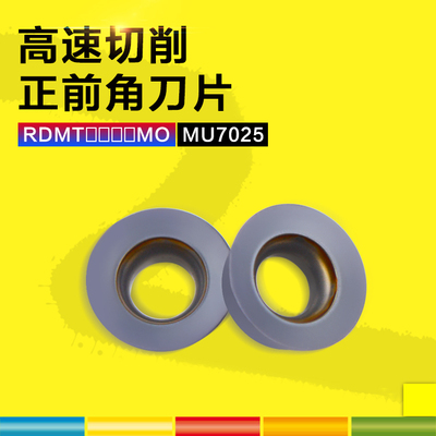数控刀片RDMT0602/0803/1003/10T3/1204/12T3MO MU7025数控铣刀片