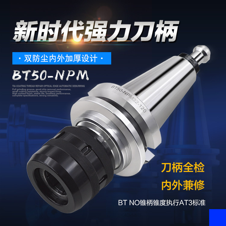 强力型滚珠铣刀柄BT50-NPM32-120直身弹簧筒夹刀柄数控铣床刀柄