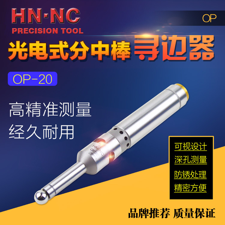 OP-20光电式蜂鸣寻边器电子分中棒铣床10mm机械寻边器Edge finder