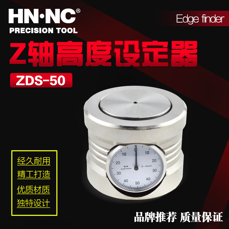 Height setting device ZDS-50铣床内置量表型Z轴刀具高度设定器
