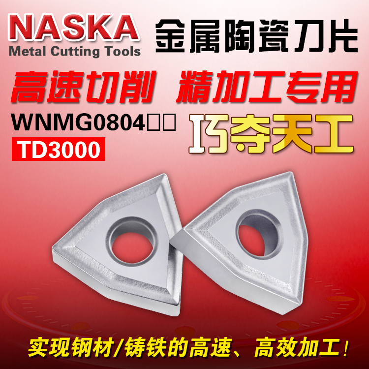 WNMG080404/08硬质合金桃型金属陶瓷球墨铸铁外圆刀片数控车刀片